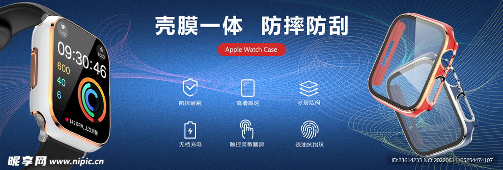 苹果手表保护套