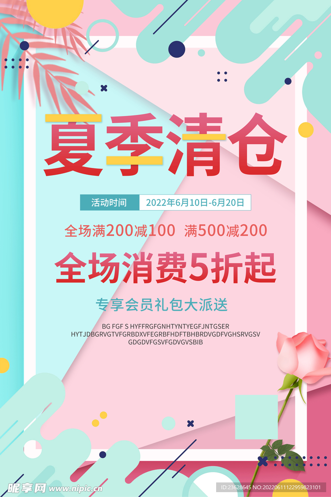 商店夏季促销活动宣传单活动海报