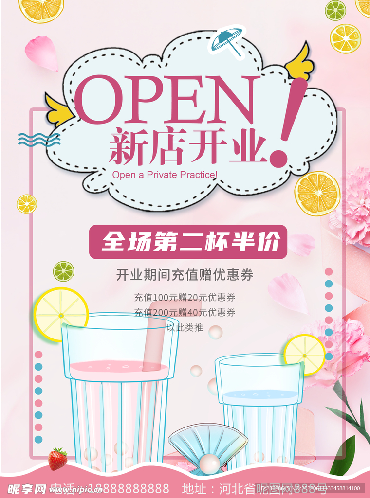 奶茶饮料活动宣传海报促销单页