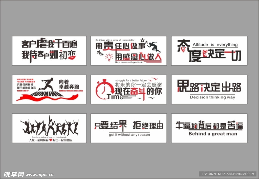 励志标语 企业文化