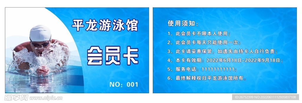 游泳会员卡