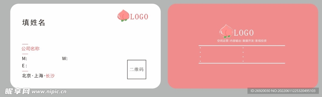 粉色简约大气名片