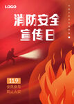 消防安全宣传日