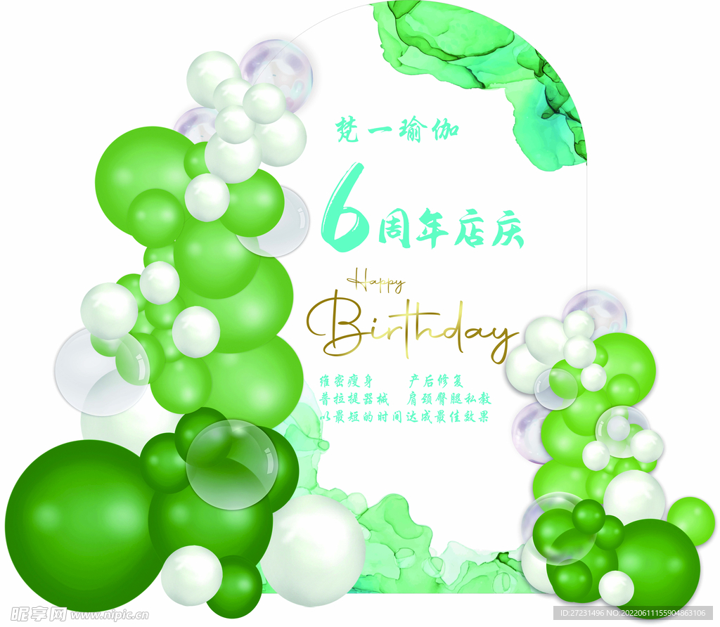 周年庆派对  生日派对  绿色