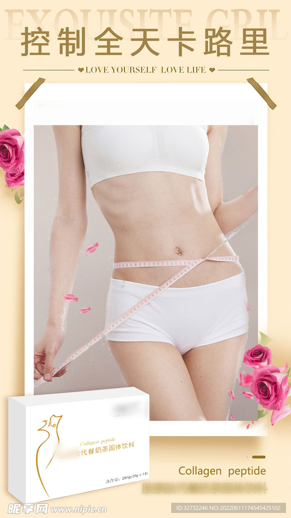 瘦身减肥减脂产品宣传海报