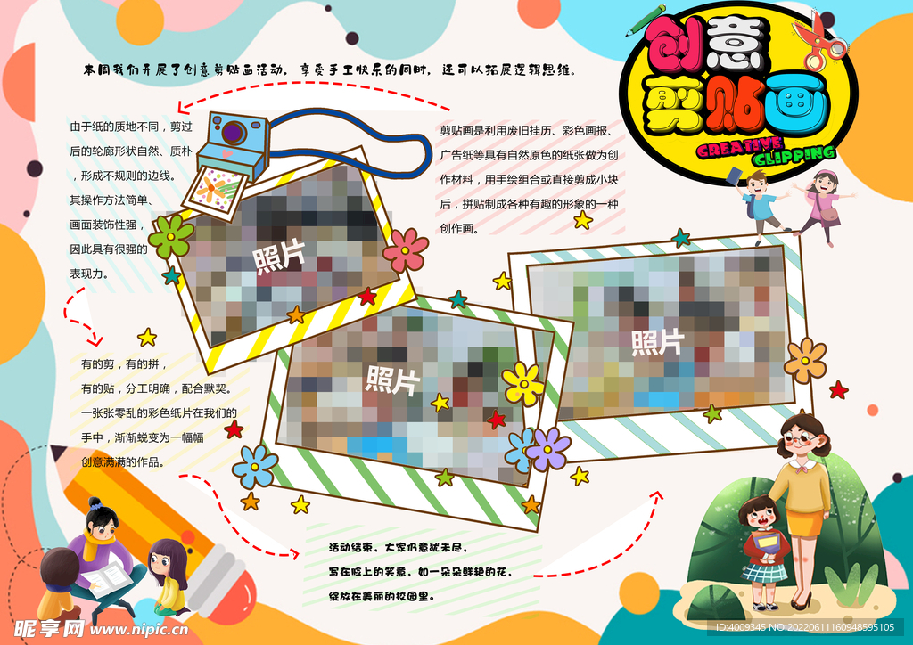 小学生班报 剪贴画 手抄报 