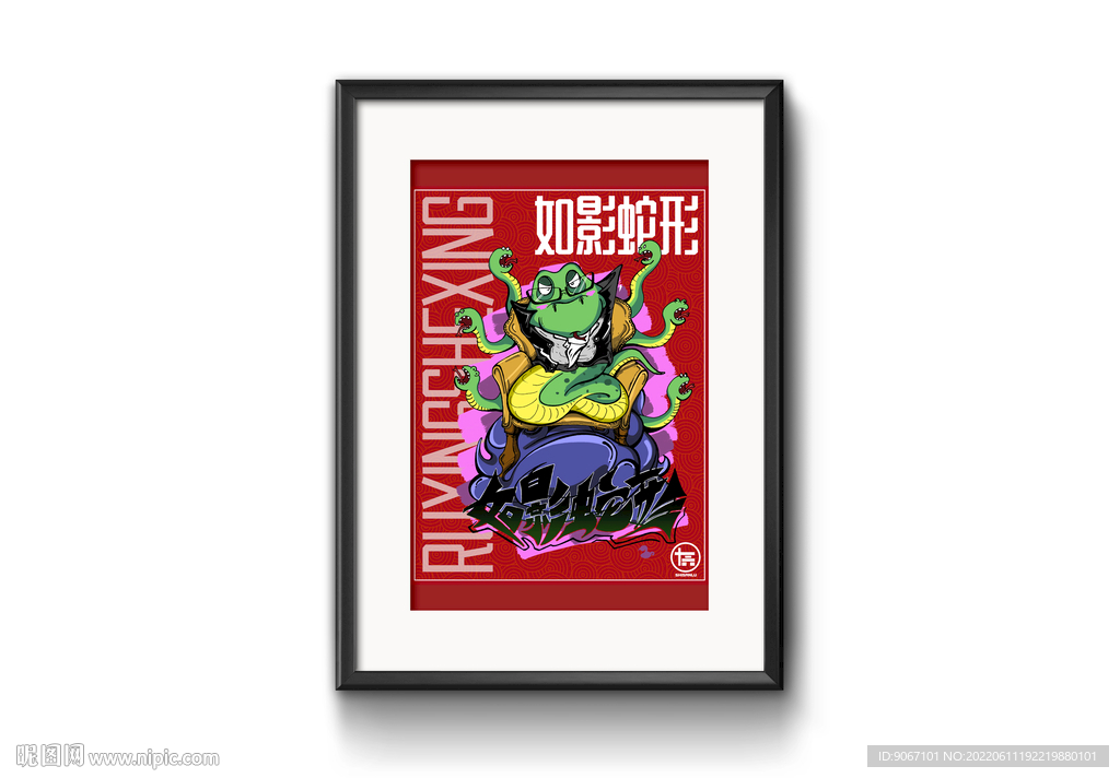 国潮文创生肖蛇