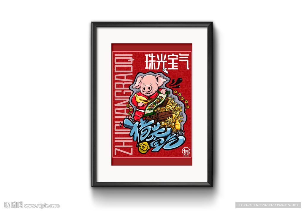 国潮文创生肖猪