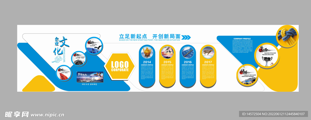 企业文化墙图片