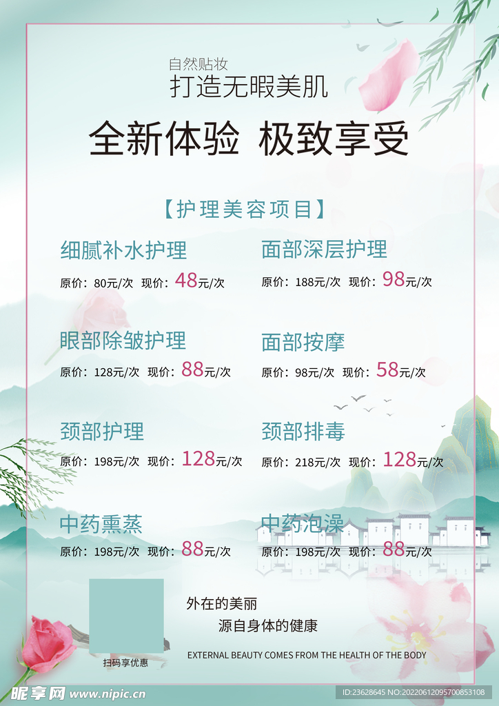 美容医院价格活动海报促销宣传单