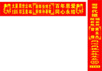 结婚婚庆条幅