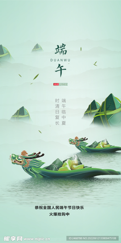 端午节日海报