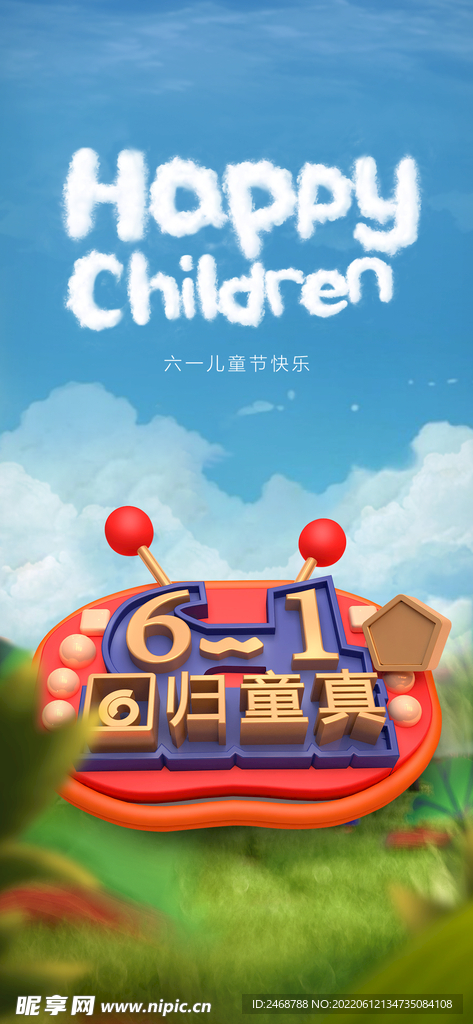六一儿童节