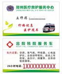 救护车名片