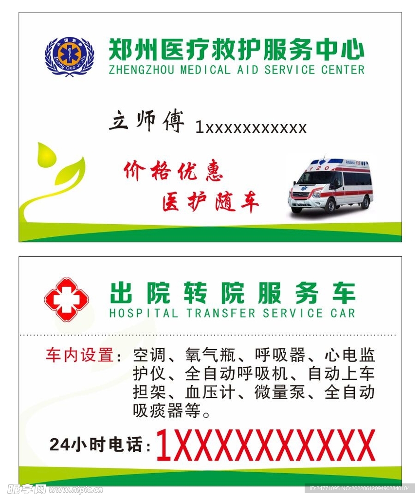 救护车名片