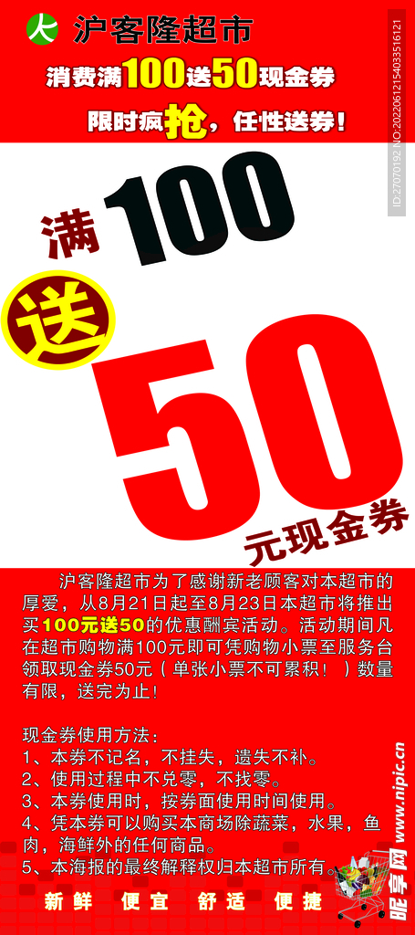 满100减50展架
