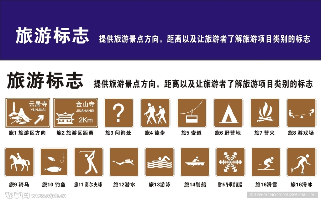 旅游标志 