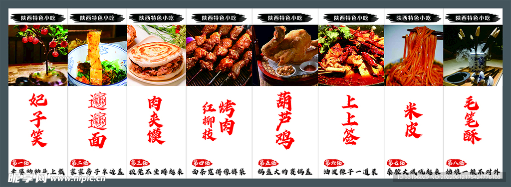 陕西八大怪小吃灯箱招牌广告