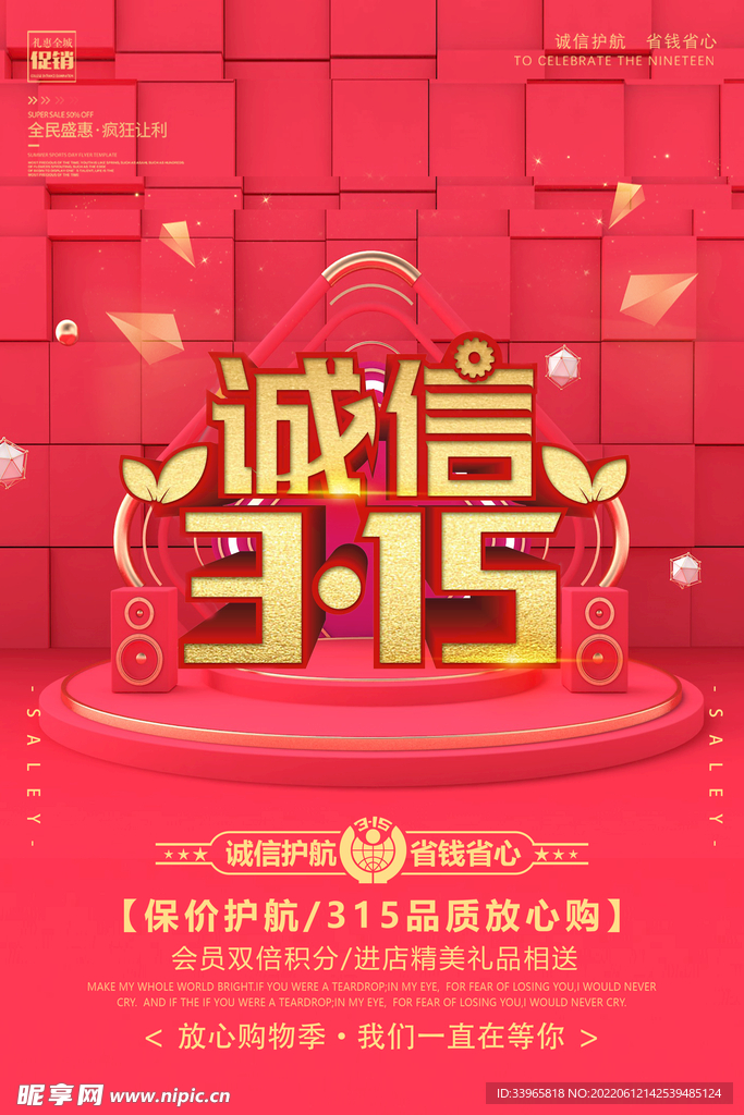 消费者权益日宣传海报