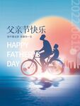 父亲节