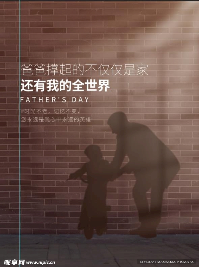 父亲节剪影海报