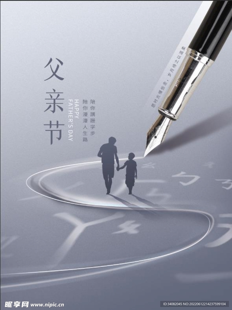 父亲节教育机构海报