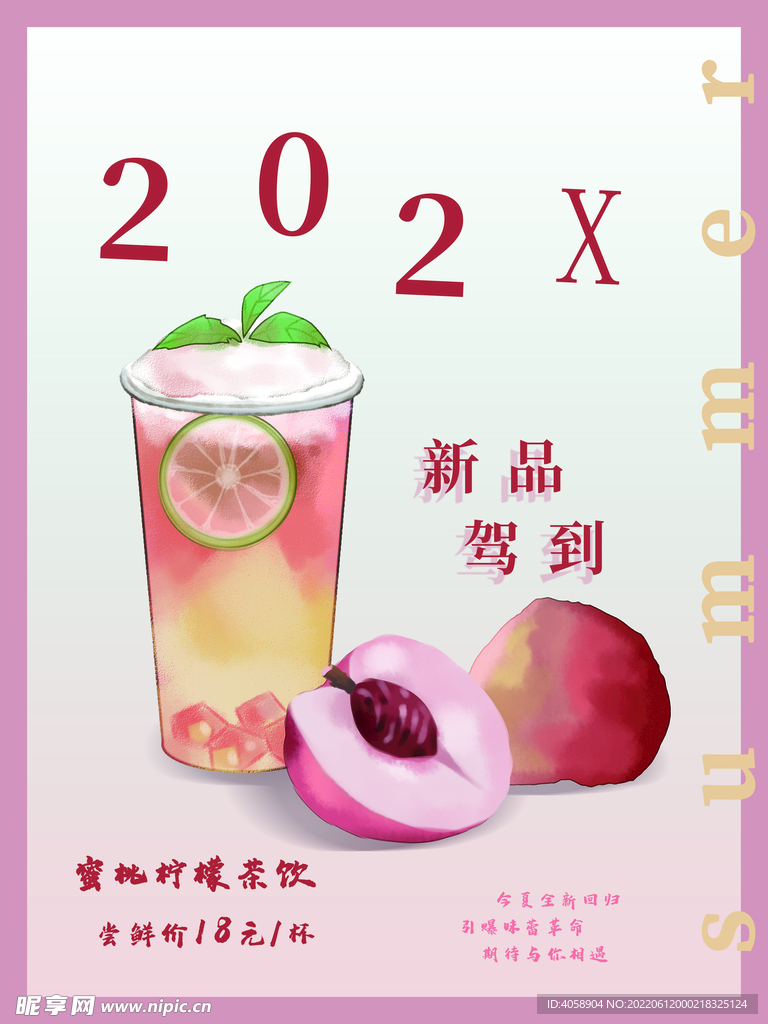 蜜桃柠檬茶饮