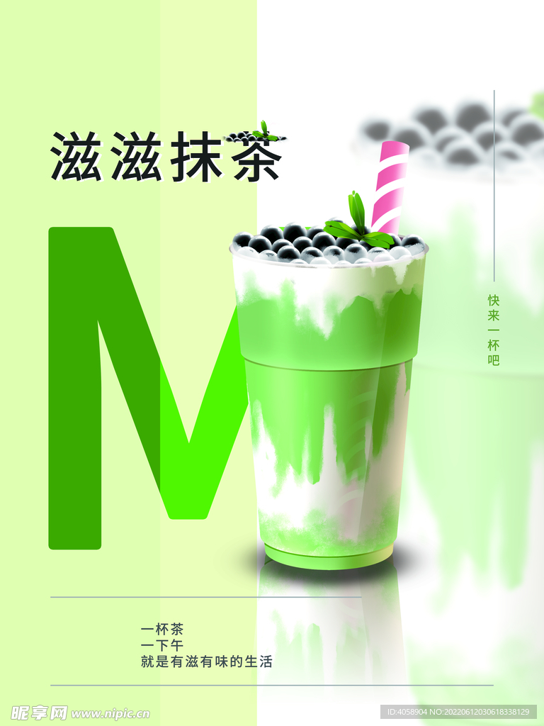 抹茶