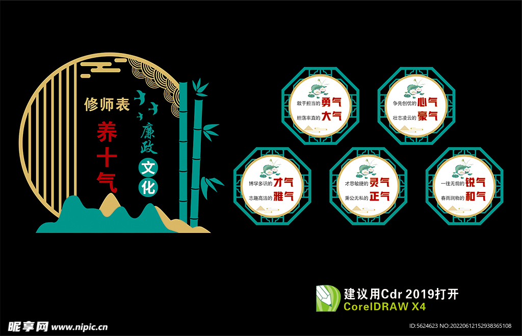 清廉校园 廉政文化