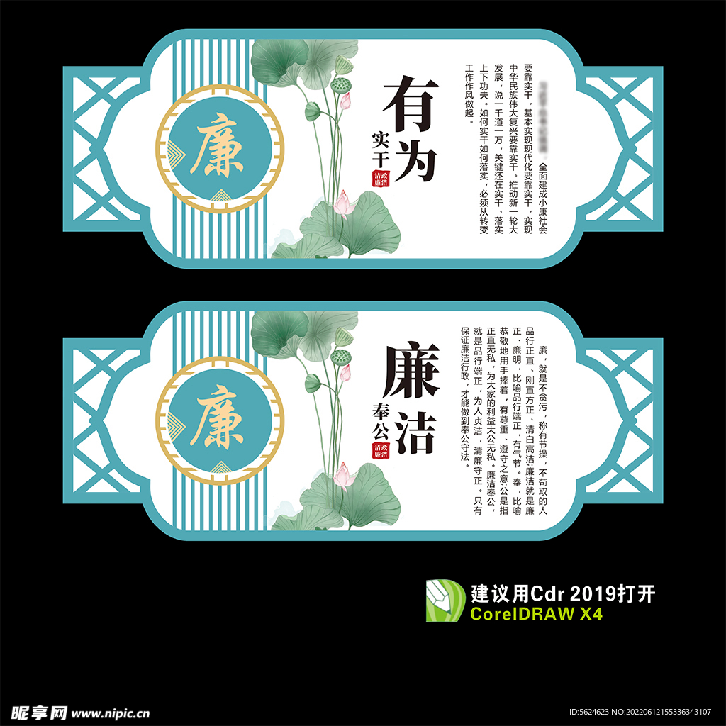 校园清廉 廉政文化