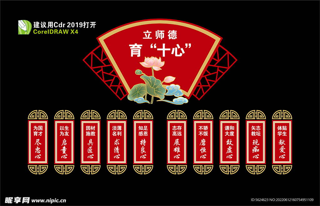 清廉校园 廉政文化