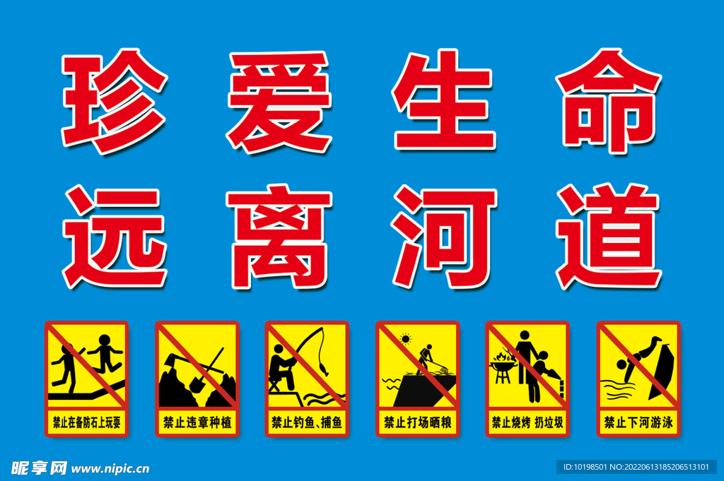 珍爱生命远离河道禁止钓鱼标志