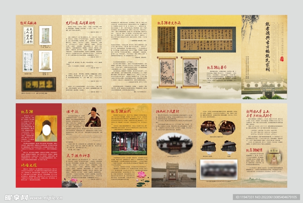 祠堂族谱折页设计