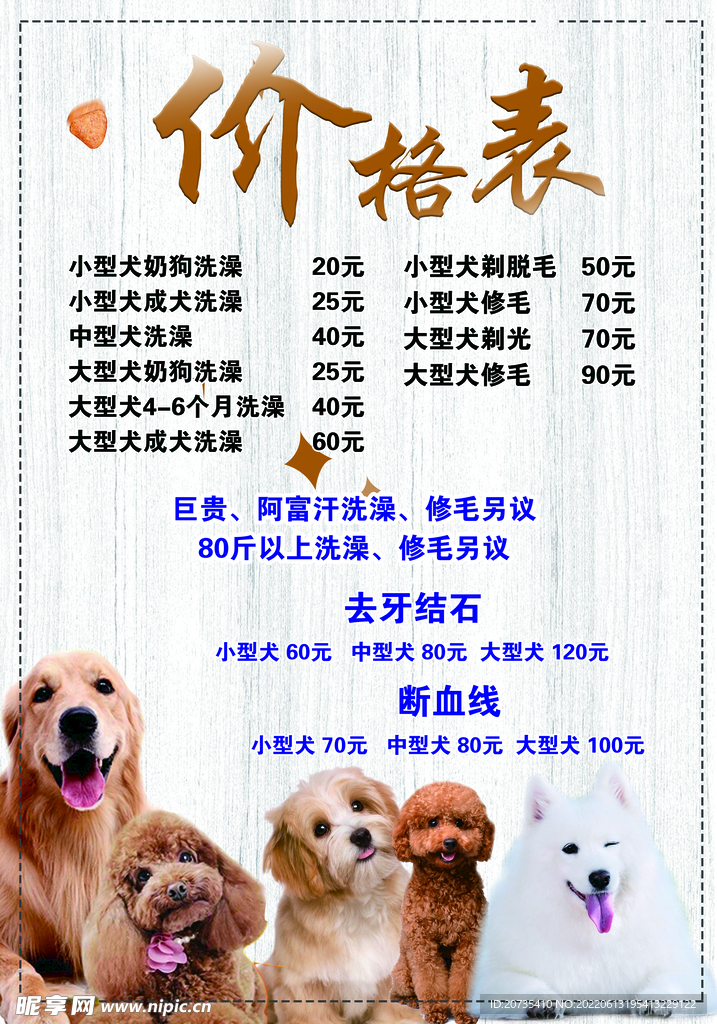 宠物店价格表