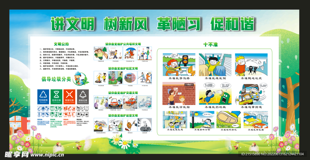 讲文明树新风展板