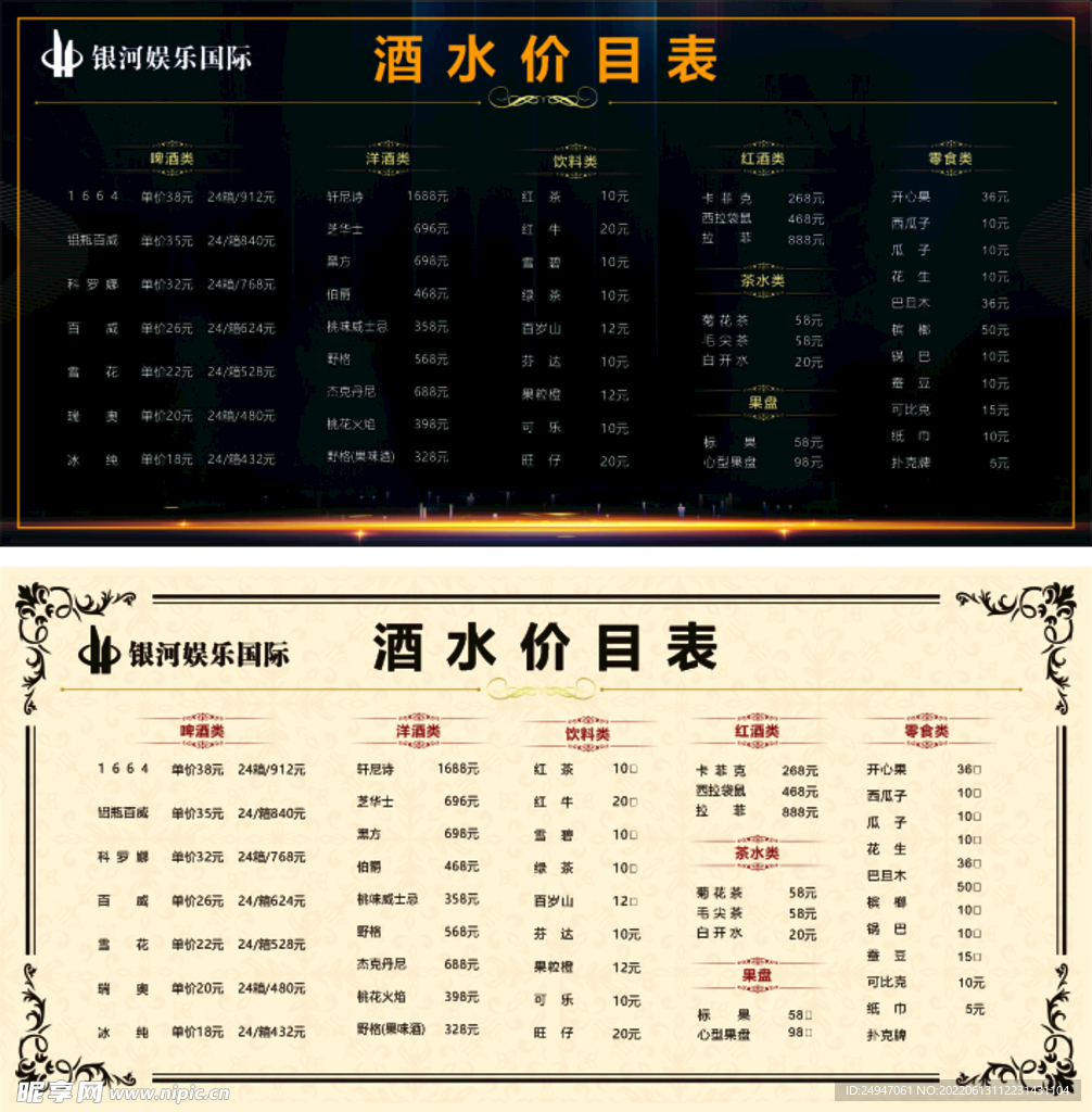 酒水单