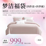 床品九宫格海报