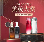 新春美妆节页面