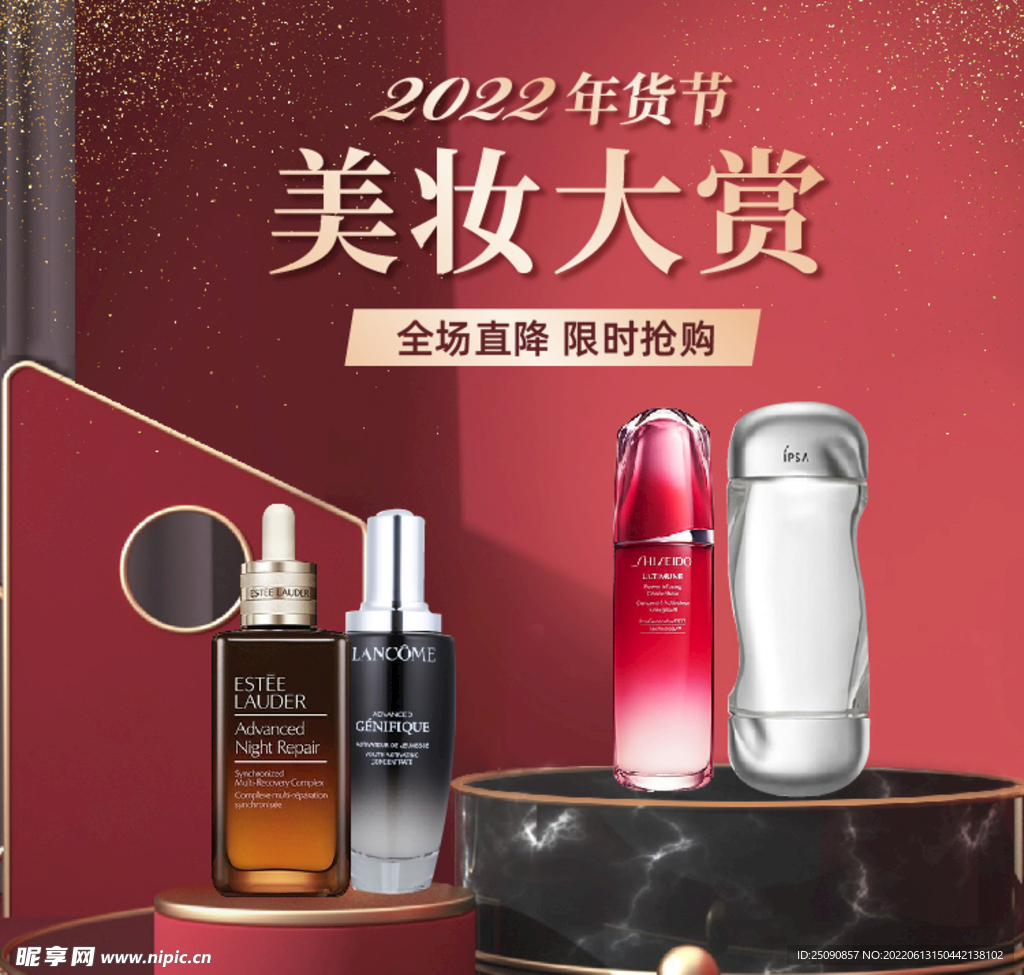 新春美妆节页面