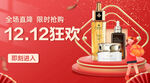 双12狂欢banner