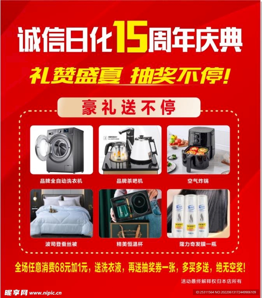 周年庆典 抽奖活动