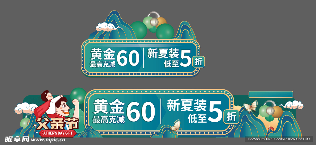 国潮展板 父亲节 创意门头 