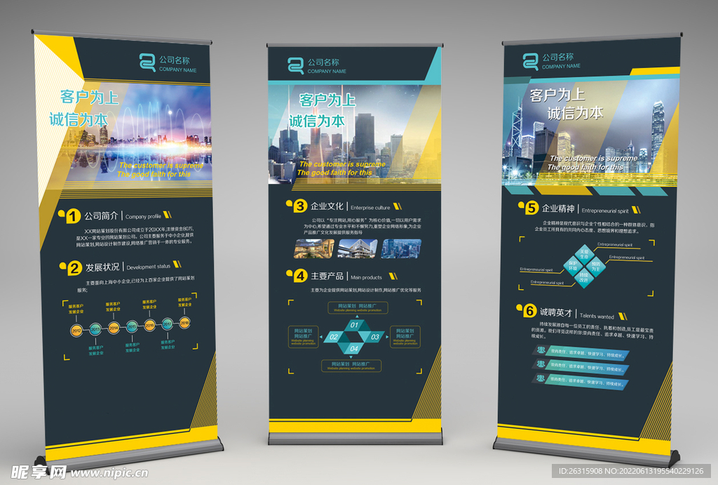 企业创意易拉宝展架