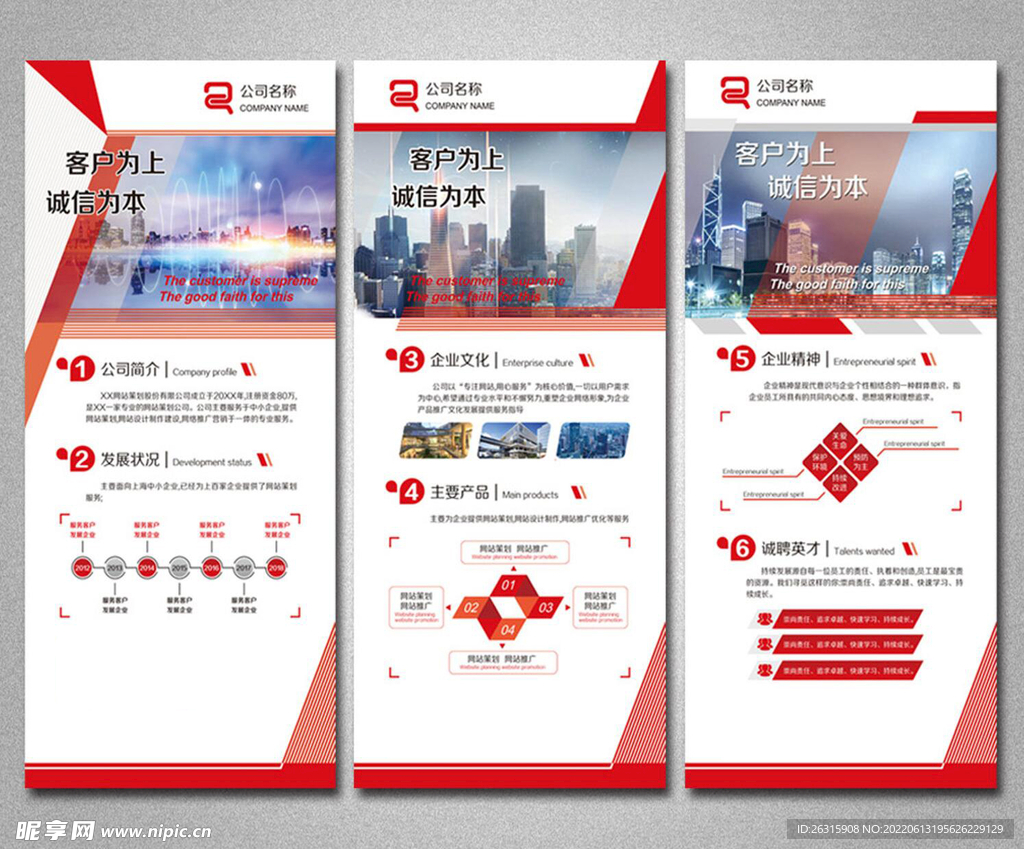 企业创意商务易拉宝