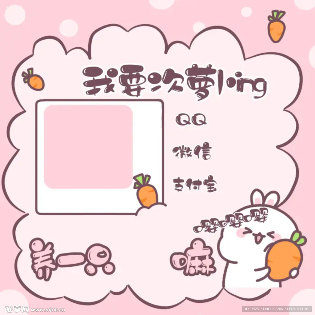 收款码二维码卡通头像边框