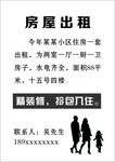房屋出租