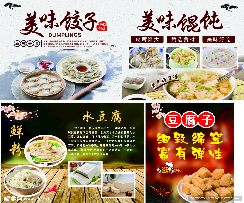 馄饨  饺子 水豆腐