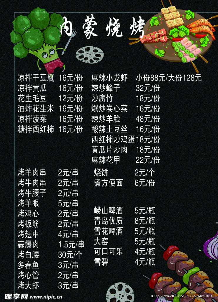 烧烤菜单