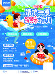 教育培训-游泳培训班招生海报