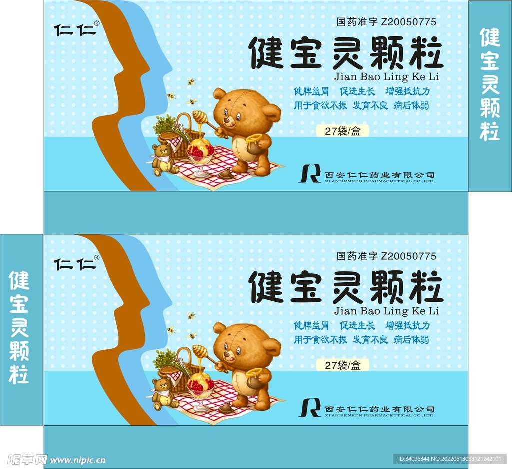 健宝灵颗粒包装设计稿